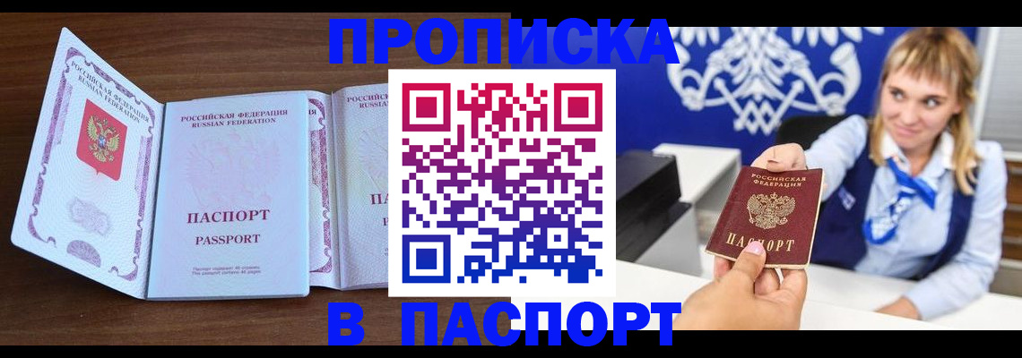 временная регистрация для всех в Сельцо