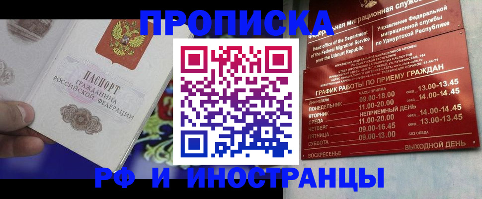 прописка для военкомата в Сельцо