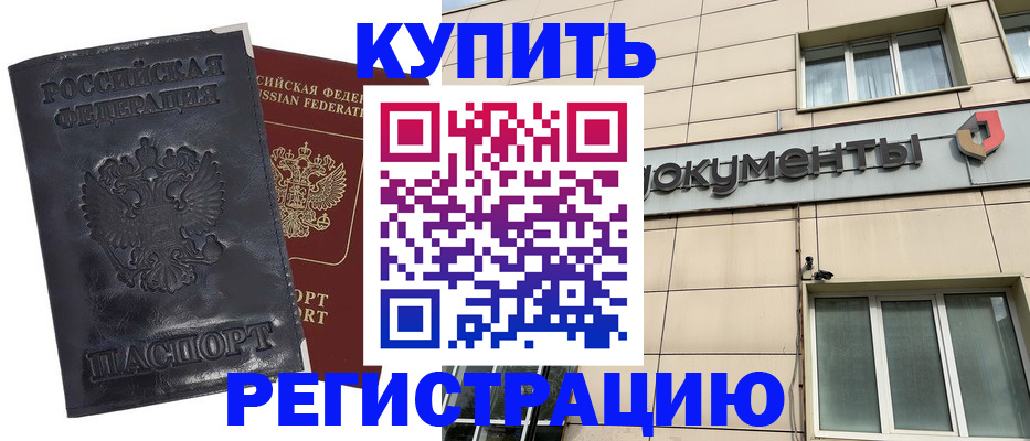 временная регистрация для всех в Сельцо