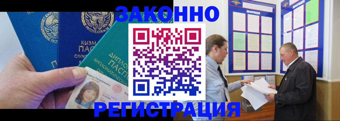 временная регистрация для всех в Сельцо